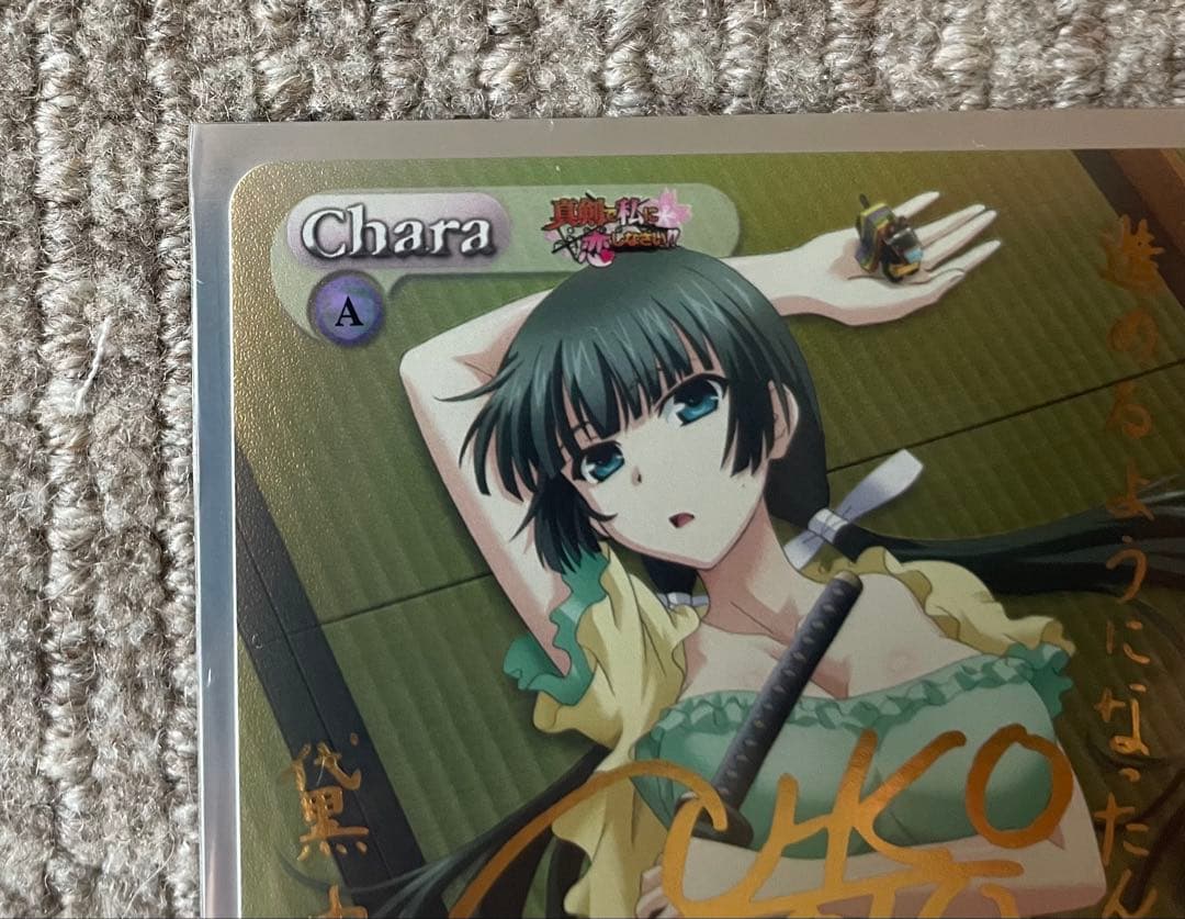 カオス MJ-013[SP]：風間ファミリー克己復礼「黛 由紀江」(サイン入り)