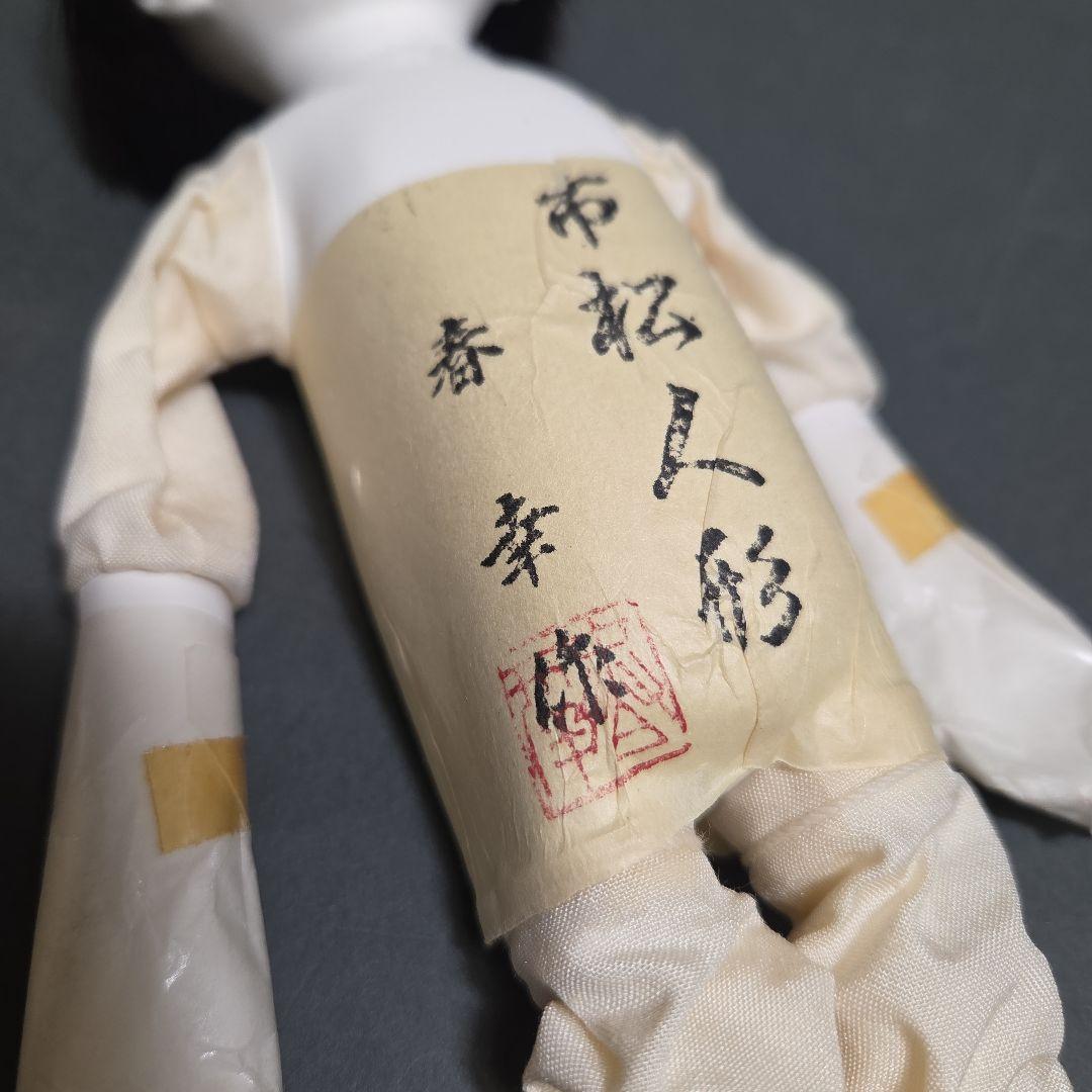 小さめな市松人形 　工房朋　春幸作　二人一緒に