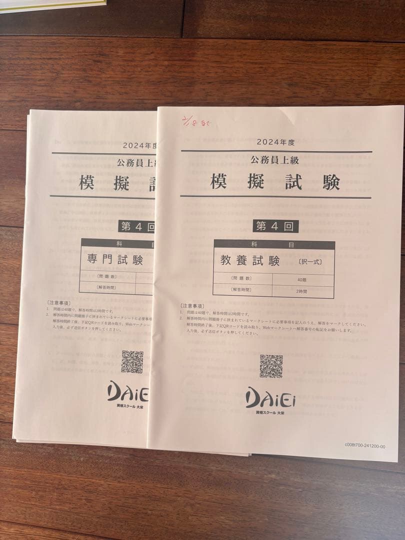 大栄公務員試験対策 テキスト&ワーク&模擬試験セット