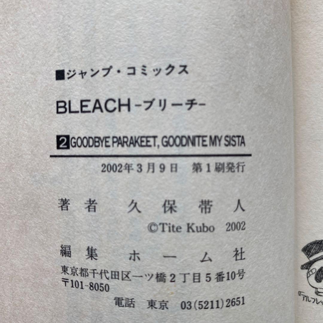 ブリーチ全巻(1〜74巻・全初版・帯付き)