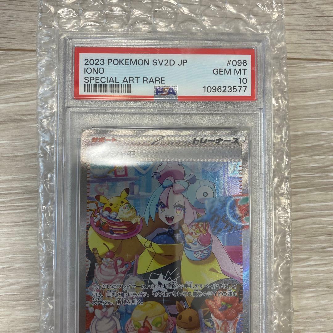 ナンジャモ　クレイバースト　SV2D SAR PSA10 最安値