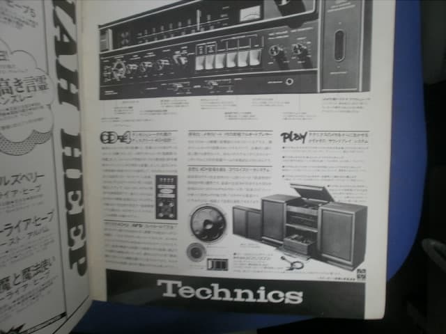 ☆超希少　☆ユーライア・ヒープ　１９７３年　日本公演　パンフレット