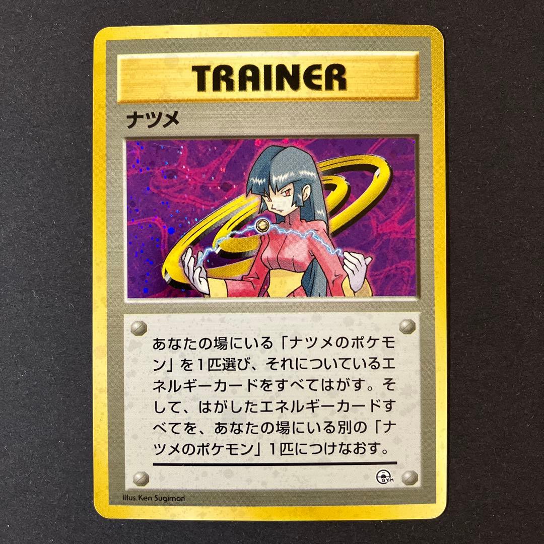 【中古品】 ポケットモンスターカードゲーム ヤマブキシティジム ナツメ