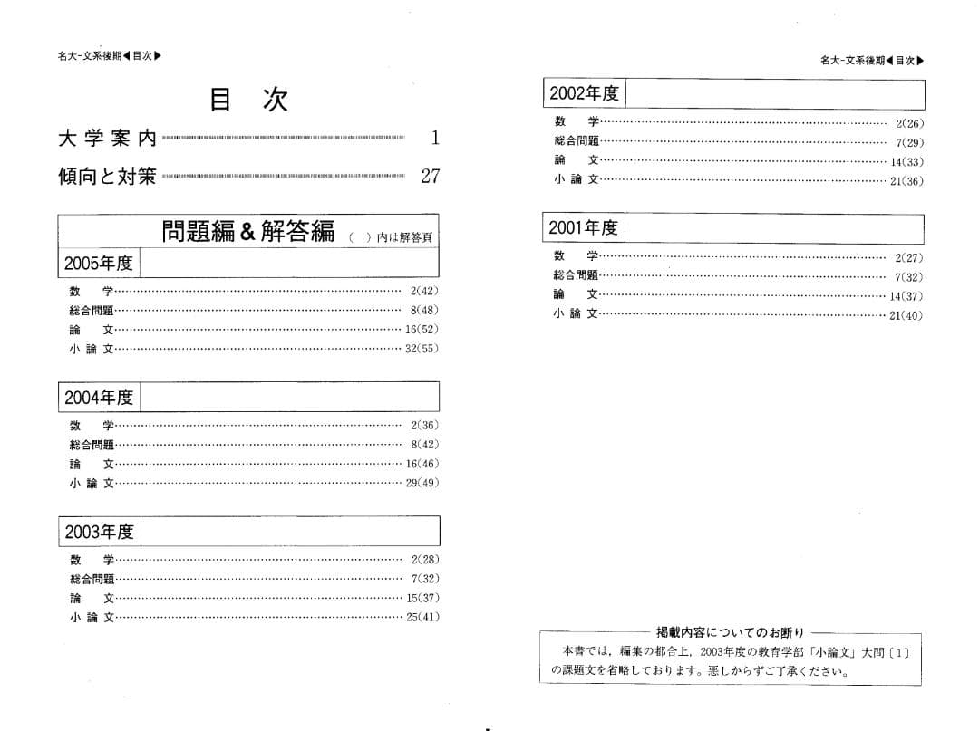 '06 名古屋大学 文系 後期日程 最近5ヵ年 赤本