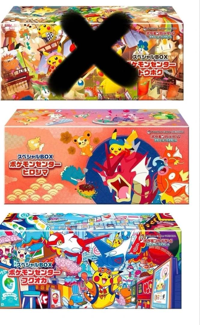ポケモンカードゲーム スペシャルBOX フクオカ　ヒロシマセット