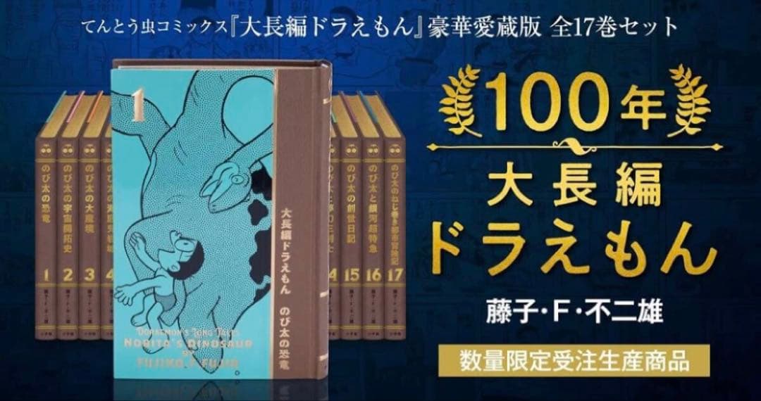 送料無料！新品未使用 100年大長編ドラえもん (書籍コミックス単行本)