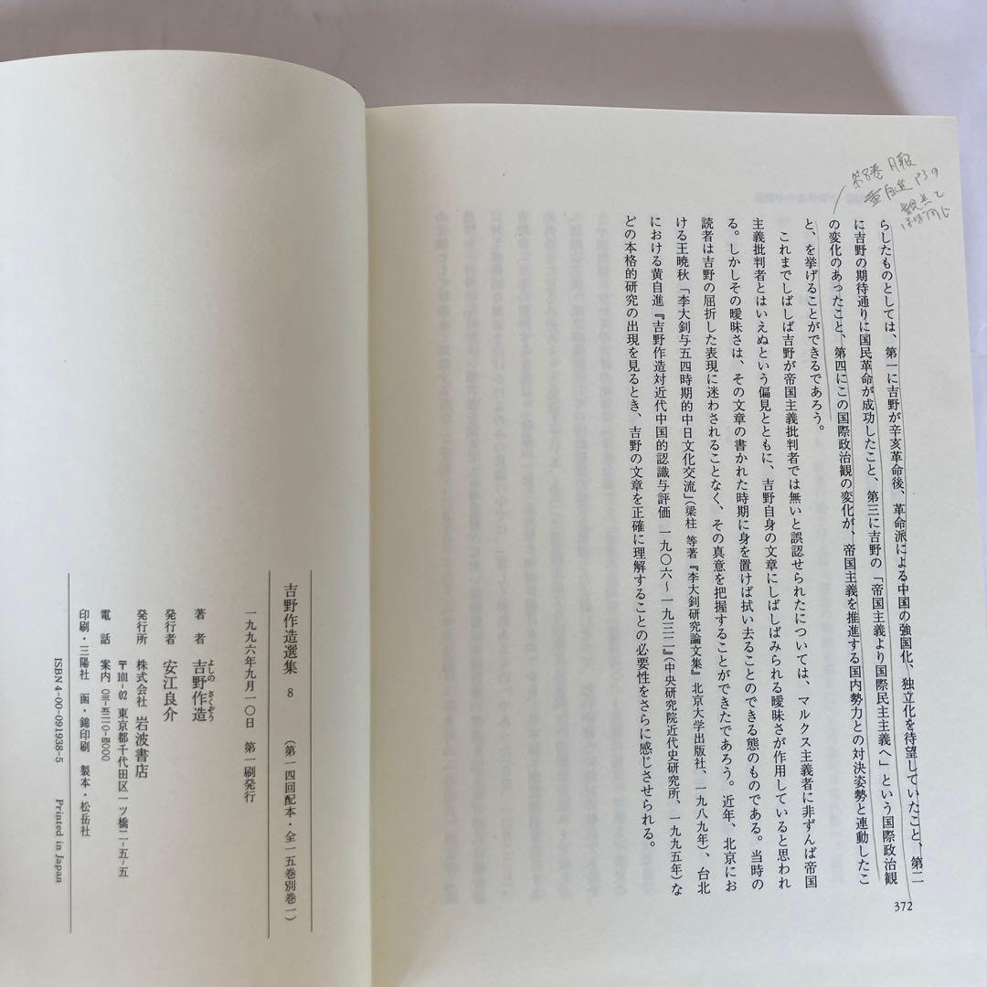 吉野作造選集、全16巻セット