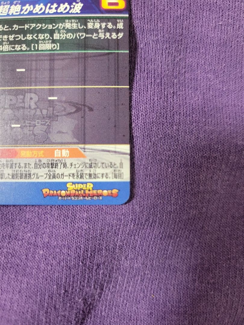 スーパードラゴンボールヒーローズ 孫悟空 BM11-SEC3