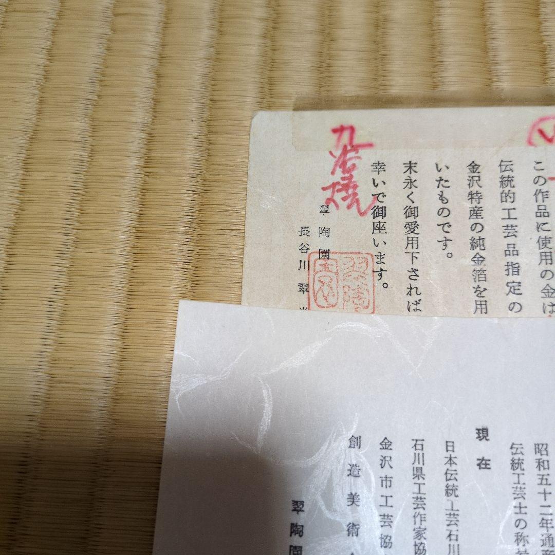 値下] 九谷焼 翠陶園 長谷川翠光 純金箔 黒色金彩梅花模様茶碗 木箱付 茶道具