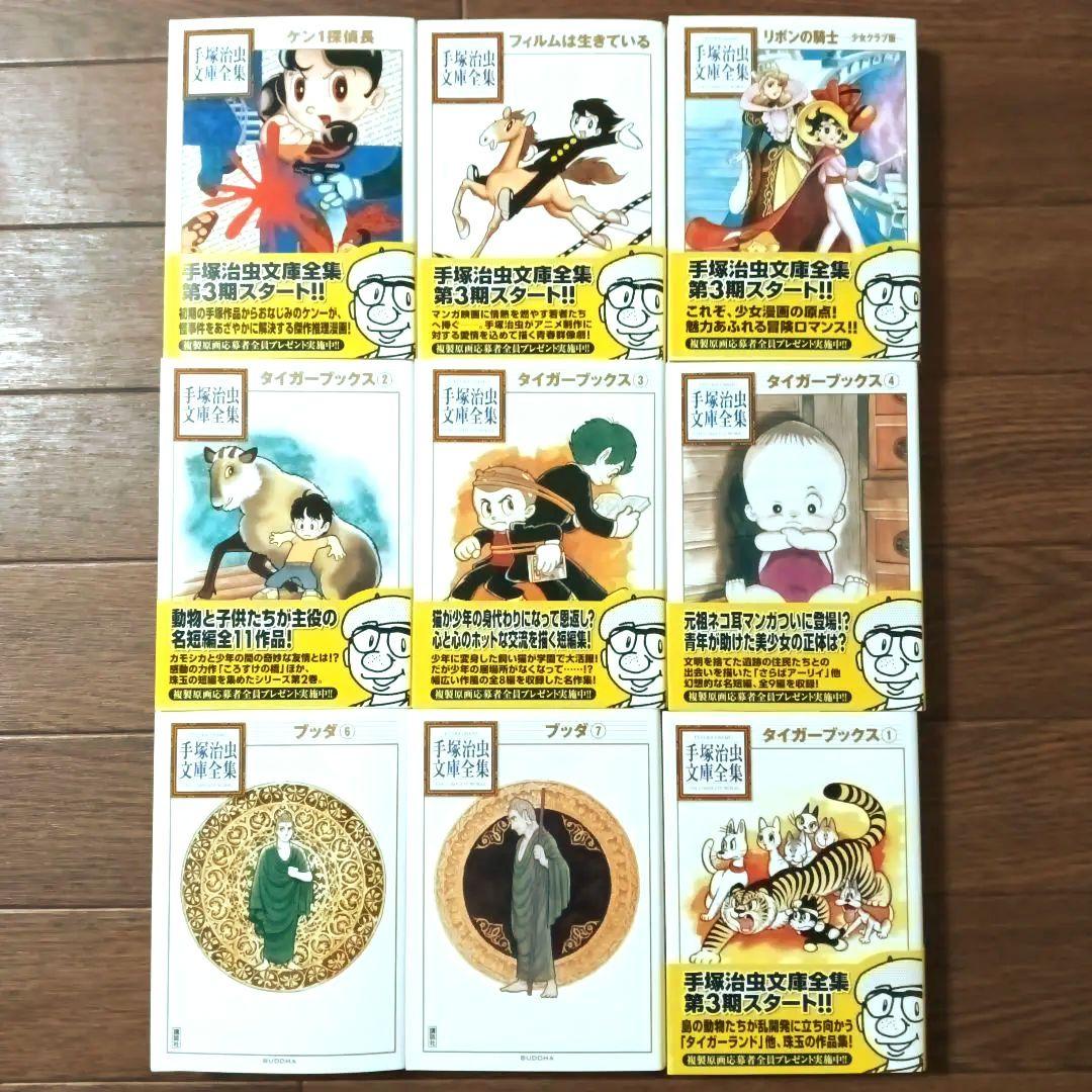 手塚治虫文庫全集　全200巻セット (2/3)　手塚治虫 / ブラック・ジャック