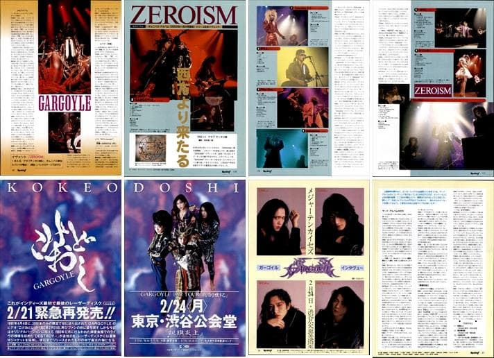 ガーゴイル GARGOYLE 雑誌 切り抜き 200P＆非売品シートレコード