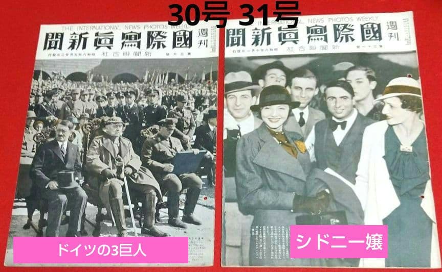 古本 戦前 昭和 8年写真週刊誌 7月22日発行~10月22日発行 全13冊
