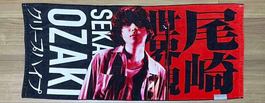 クリープハイプ 尾崎世界観イタタオル ツアータオル ミュージシャン 邦楽