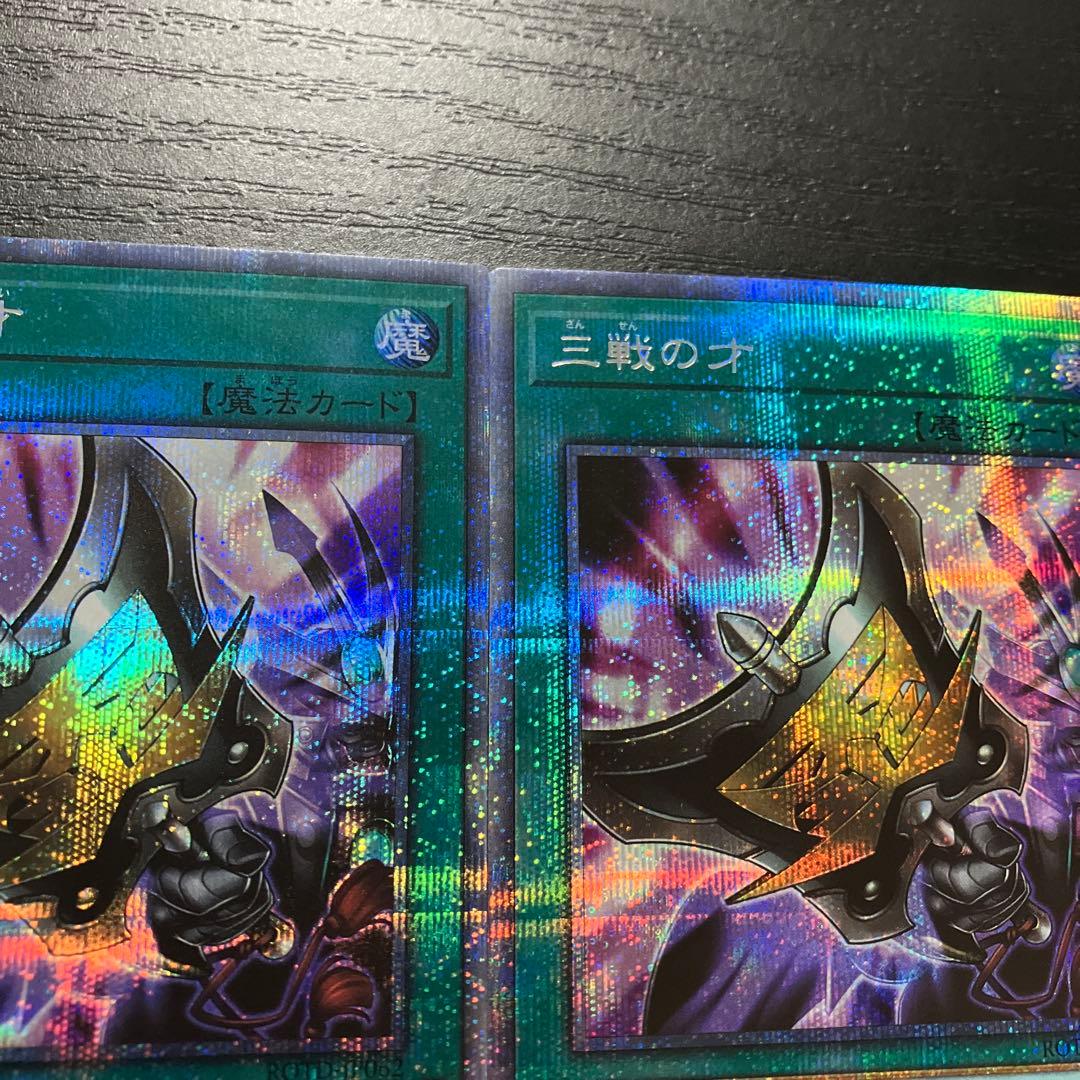 遊戯王　三戦の才　プリズマレア2枚セット