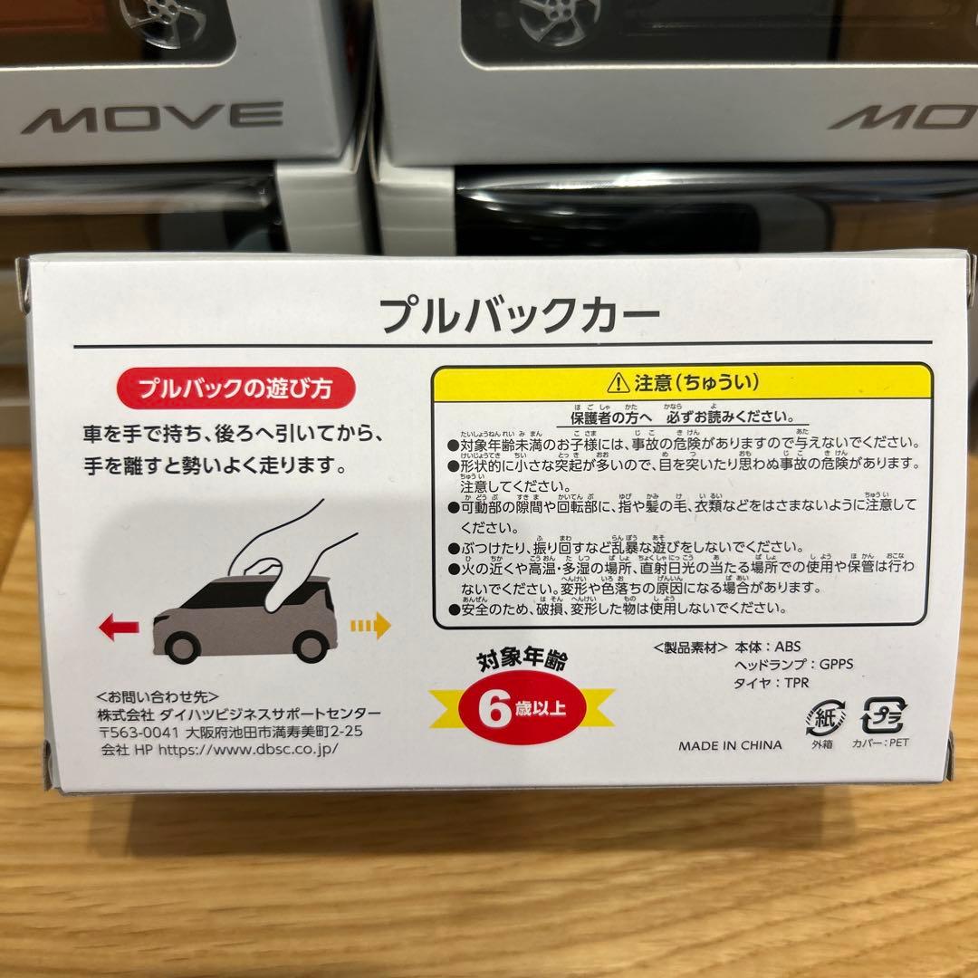 新型ムーブ　MOVE ミニカー プルバックカー　全種類セット