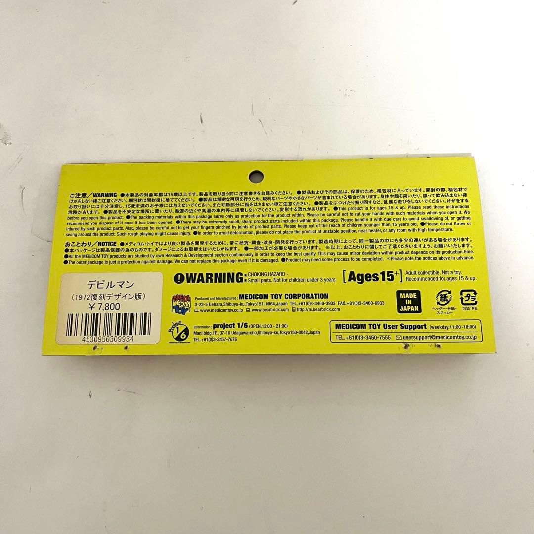 美品 メディコム トイ デビルマン 1972復刻デザイン版2 ソフビ 永井豪