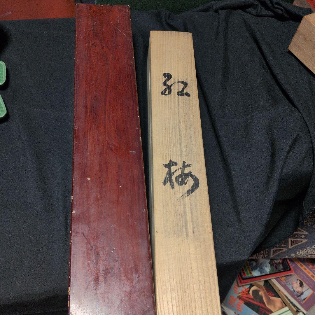 福田翠光　紅梅　掛軸　共箱