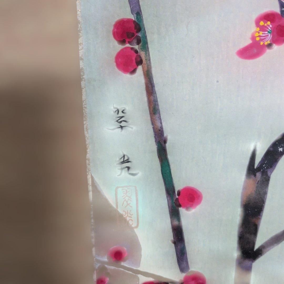 福田翠光　紅梅　掛軸　共箱