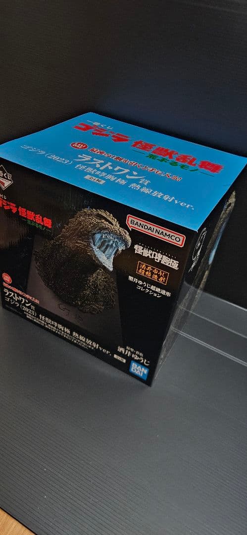 ラストワン賞 ゴジラ (2023) 熱線放射ver.