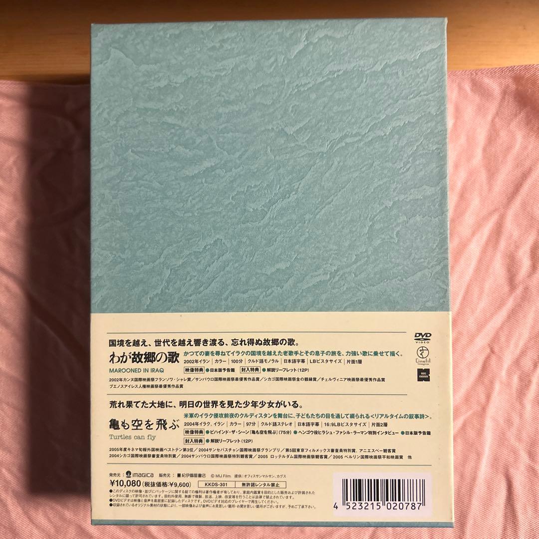 バフマン・ゴバディ DVD-BOX 【わが故郷の歌】　【亀も空を飛ぶ】