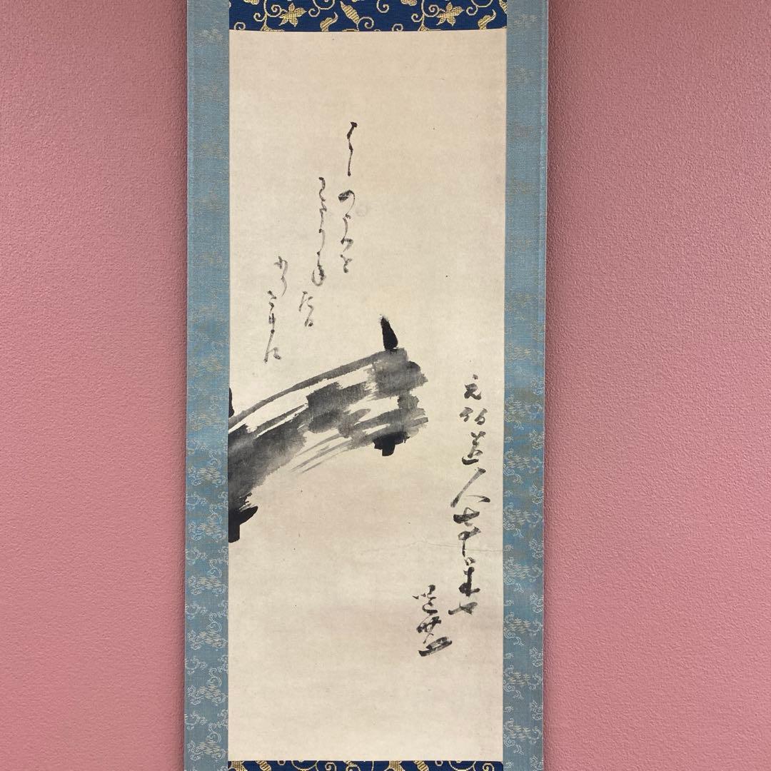 掛け軸2本 千宗旦筆「橋図自画賛」、福本積応作「且座喫茶」