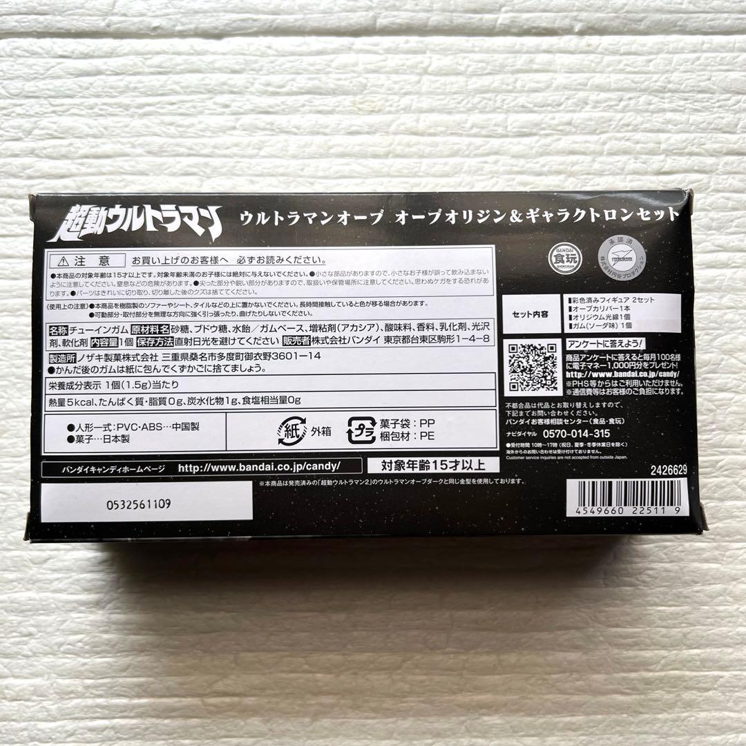 超動ウルトラマン　オーブ&ギャラクトロンセット