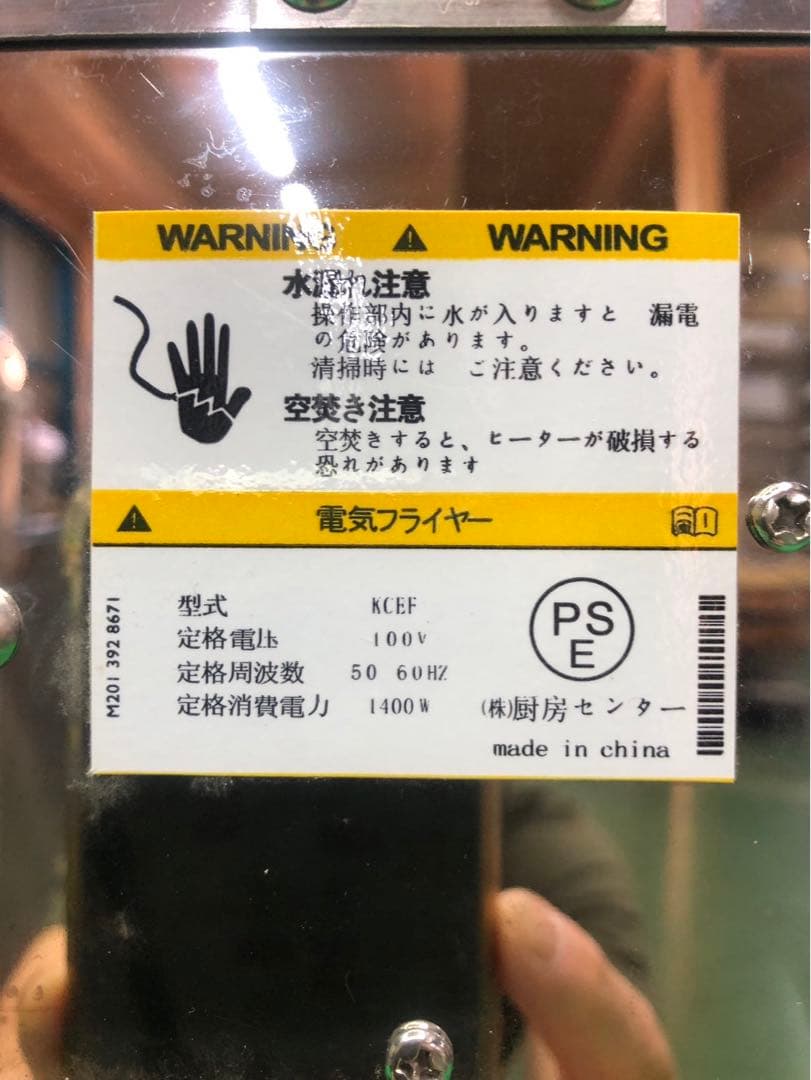 ☆工場整備品　厨房センター　電気フライヤー　KCEF 業務用