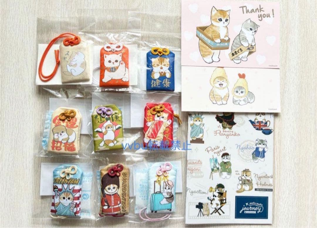 新品未開封★ノベルティ付★モフサンド★もふもふジャーニー含むお守り９種★限定価格