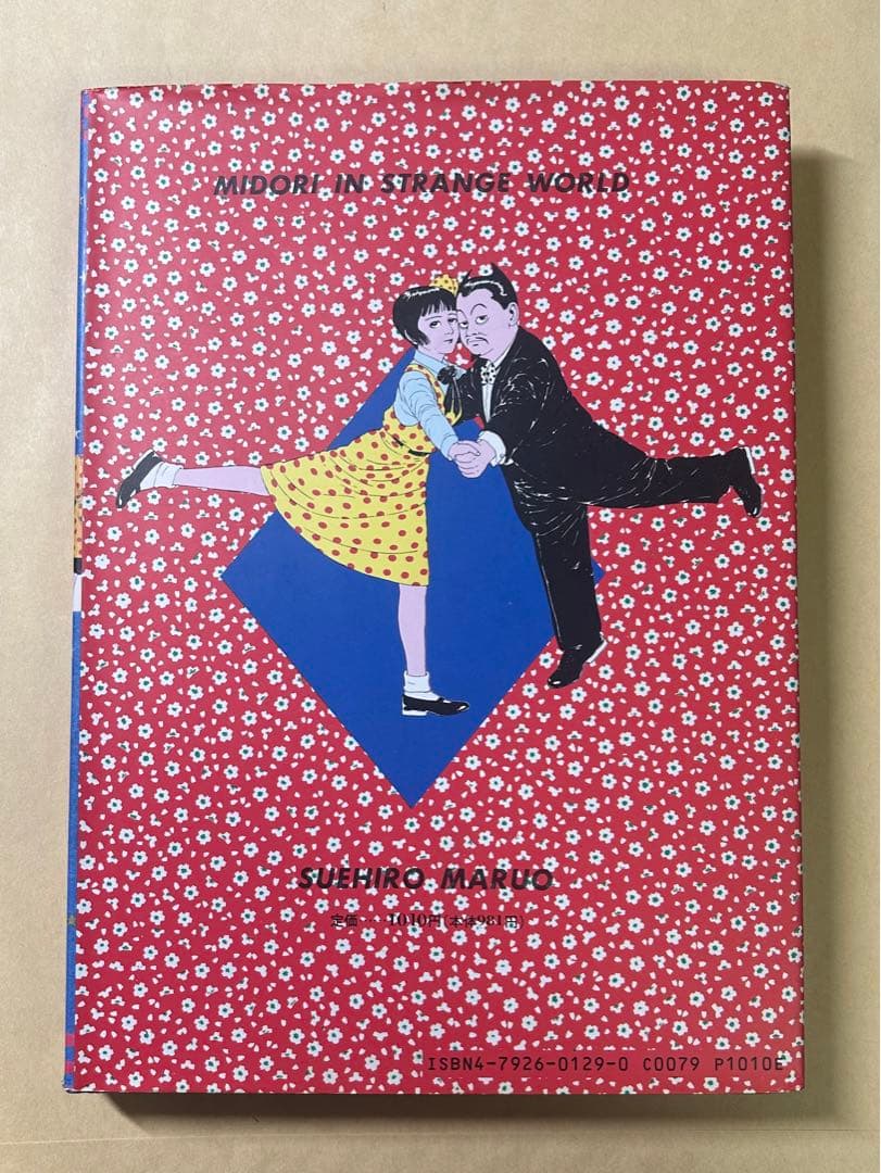 【丸尾末広】少女椿 改訂前 第6版