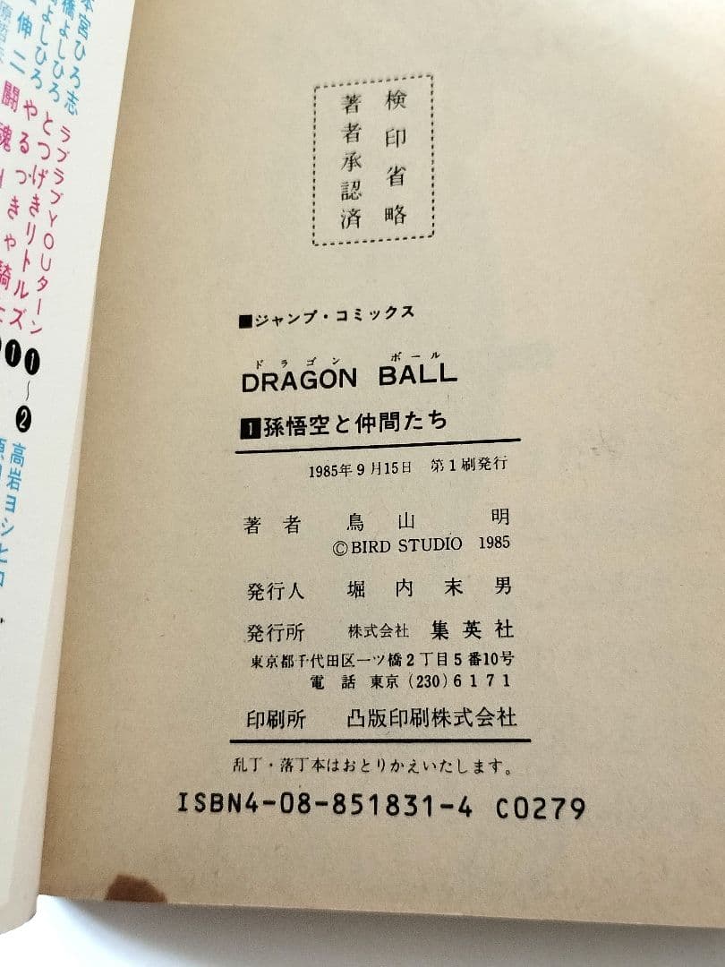 【1巻初版】ドラゴンボール　ほぼ初版全巻セット　コミックニュース多数付き