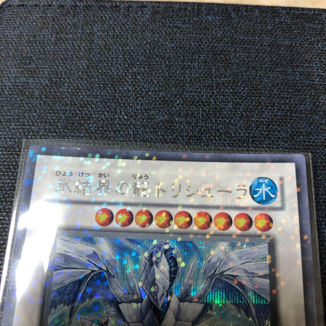 氷結界の龍トリシューラ シークレット デュエルターミナル