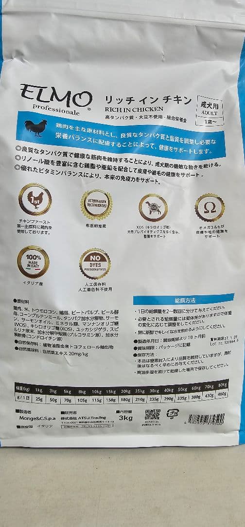 ELMO リッチインチキン 3kg ドッグフード3kg×3袋