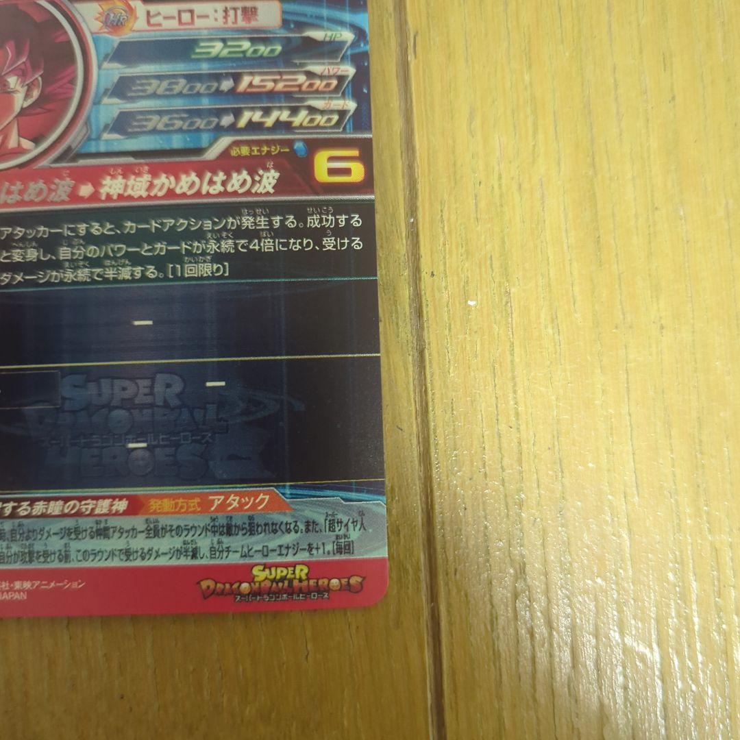 稜*葵様 ドラゴンボールヒーローズ　ugm10-sec lc 孫悟空　ドラゴンボ