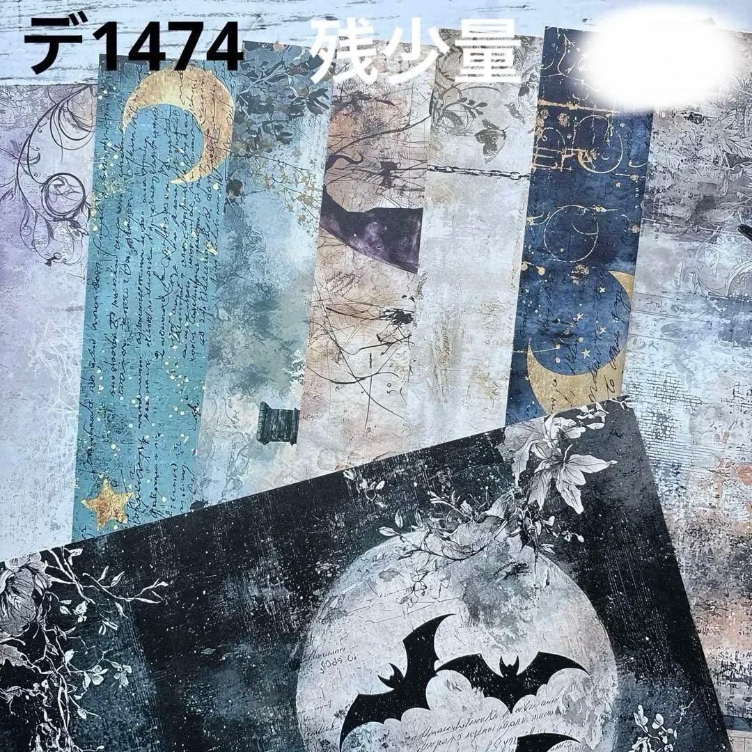 [デ1474] Seina様 デザインペーパー