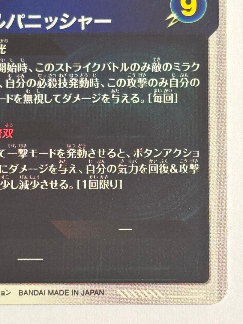 ドラゴンボールスーパーダイバーズ SDV7-062GDR★ゴジータ