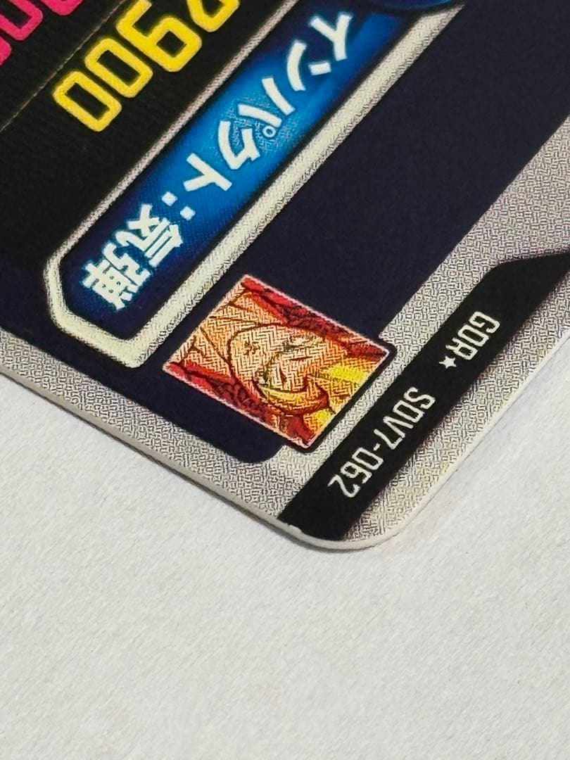 ドラゴンボールスーパーダイバーズ SDV7-062GDR★ゴジータ