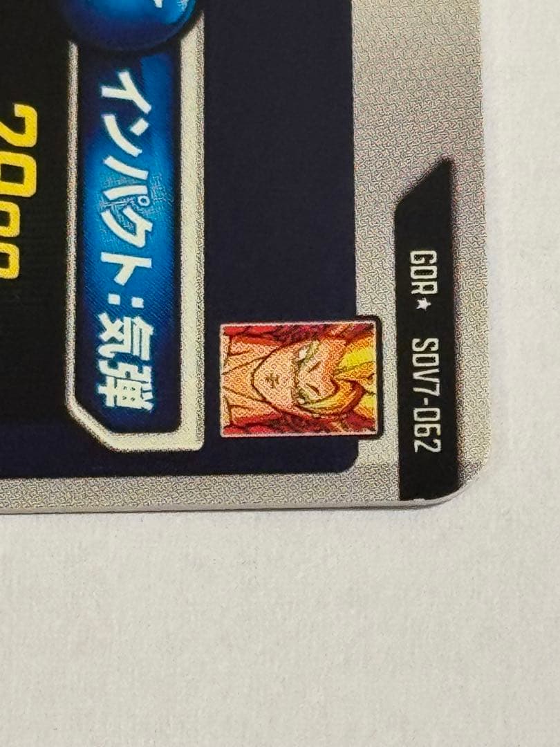 ドラゴンボールスーパーダイバーズ SDV7-062GDR★ゴジータ