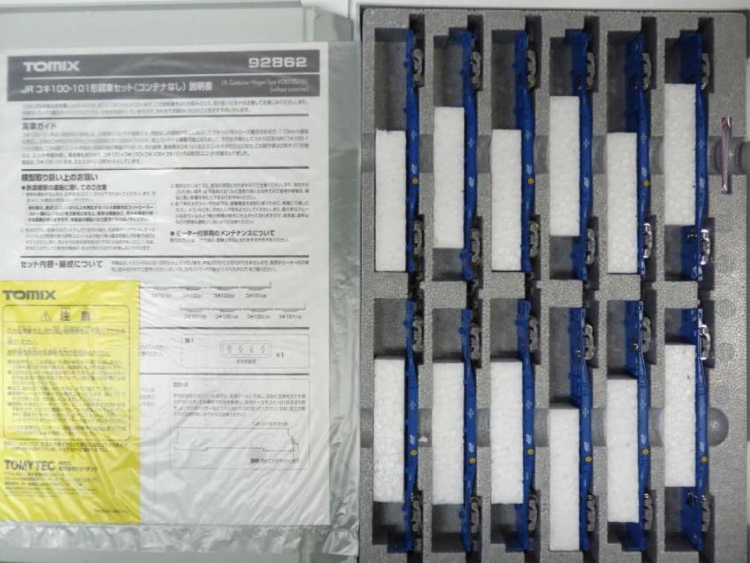 ◆TOMIX92862 JRコキ100・101形貨車(コンテナなし)12両セット