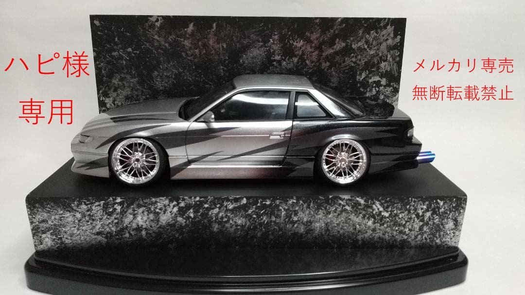 ハピ　シルビアS13 改造完成品