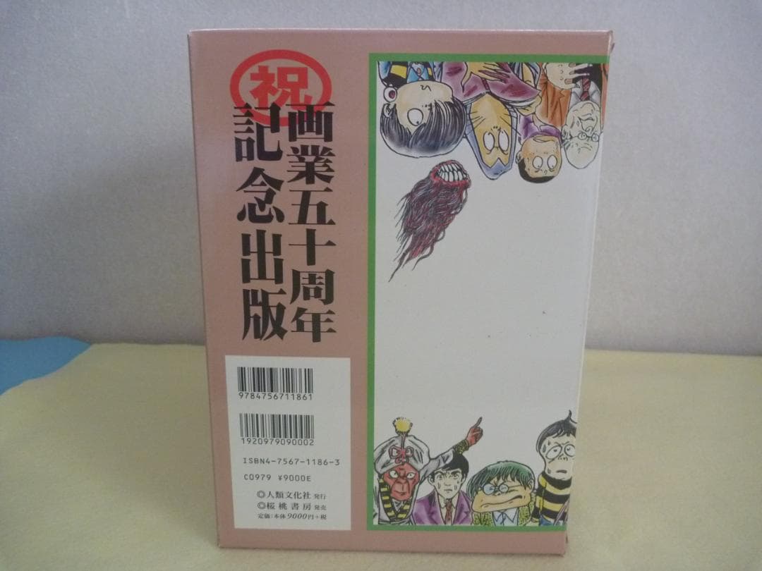 希少！亡き水木しげる先生の　「水木しげる貸本傑作大全Ⅰ、Ⅱ（全10巻）」