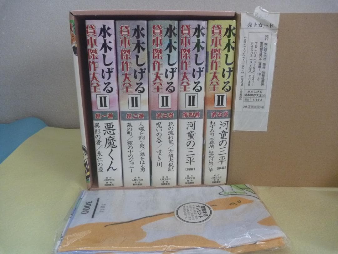 希少！亡き水木しげる先生の　「水木しげる貸本傑作大全Ⅰ、Ⅱ（全10巻）」
