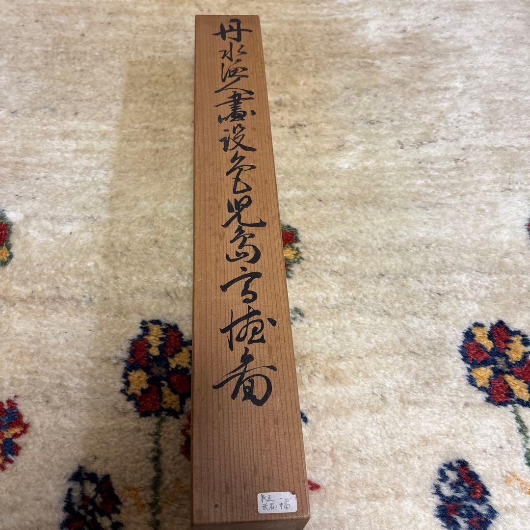 武士と桜 丹水渔人养正 a7