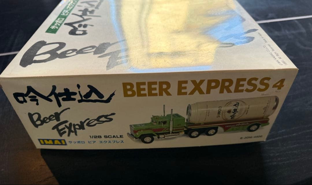 IMAI 1/28 サッポロ 吟仕込 ビールエクスプレス プラモデル 未組立