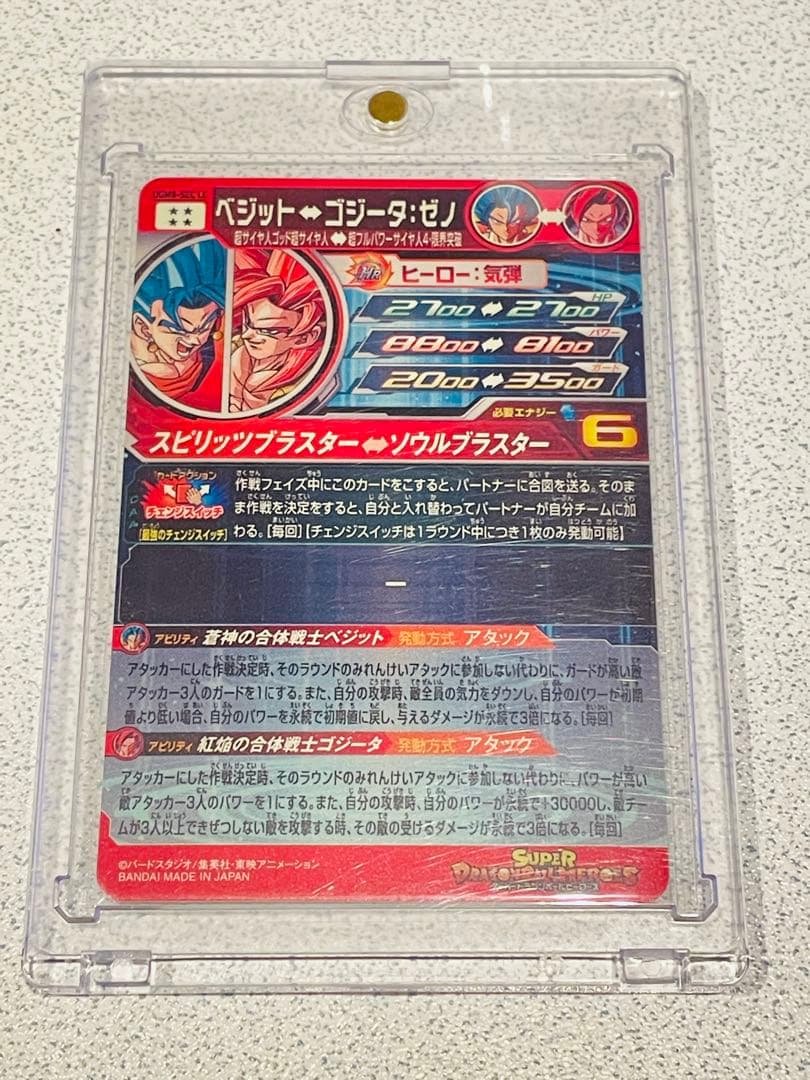 ベ*ウ様 スーパードラゴンボールヒーローズ UGM8-SEC LC ベジット