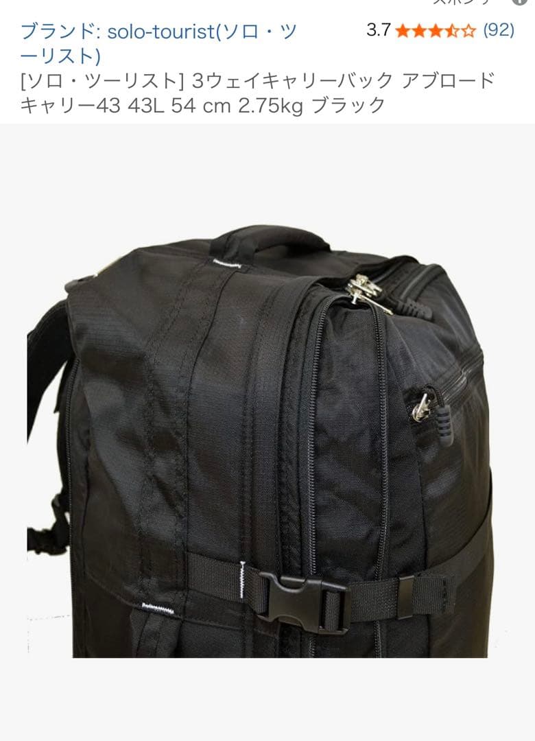 SOLO-TOULIST アブロードキャリー43
