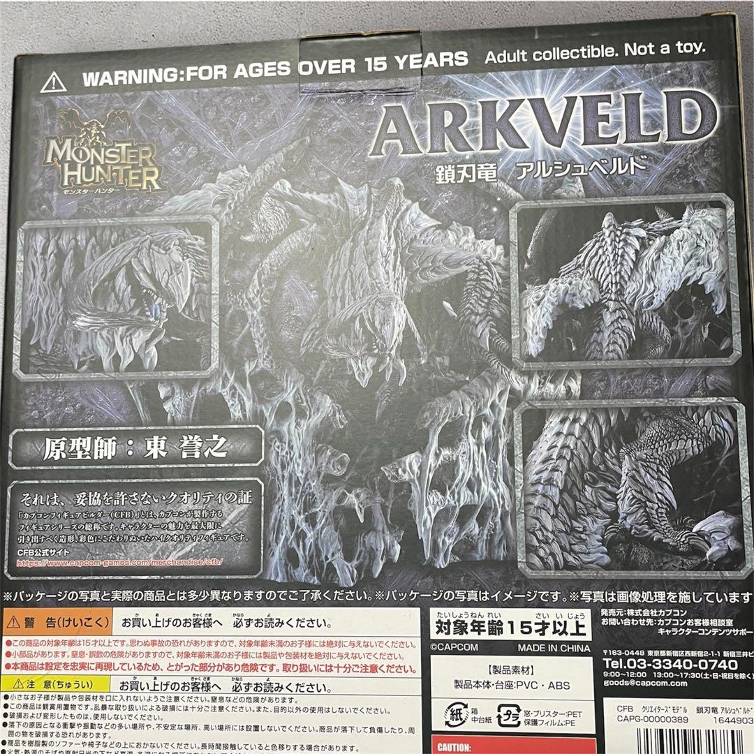 モンスターハンター アルシュベルド　フィギュア　クリエイターズモデル　東誉之