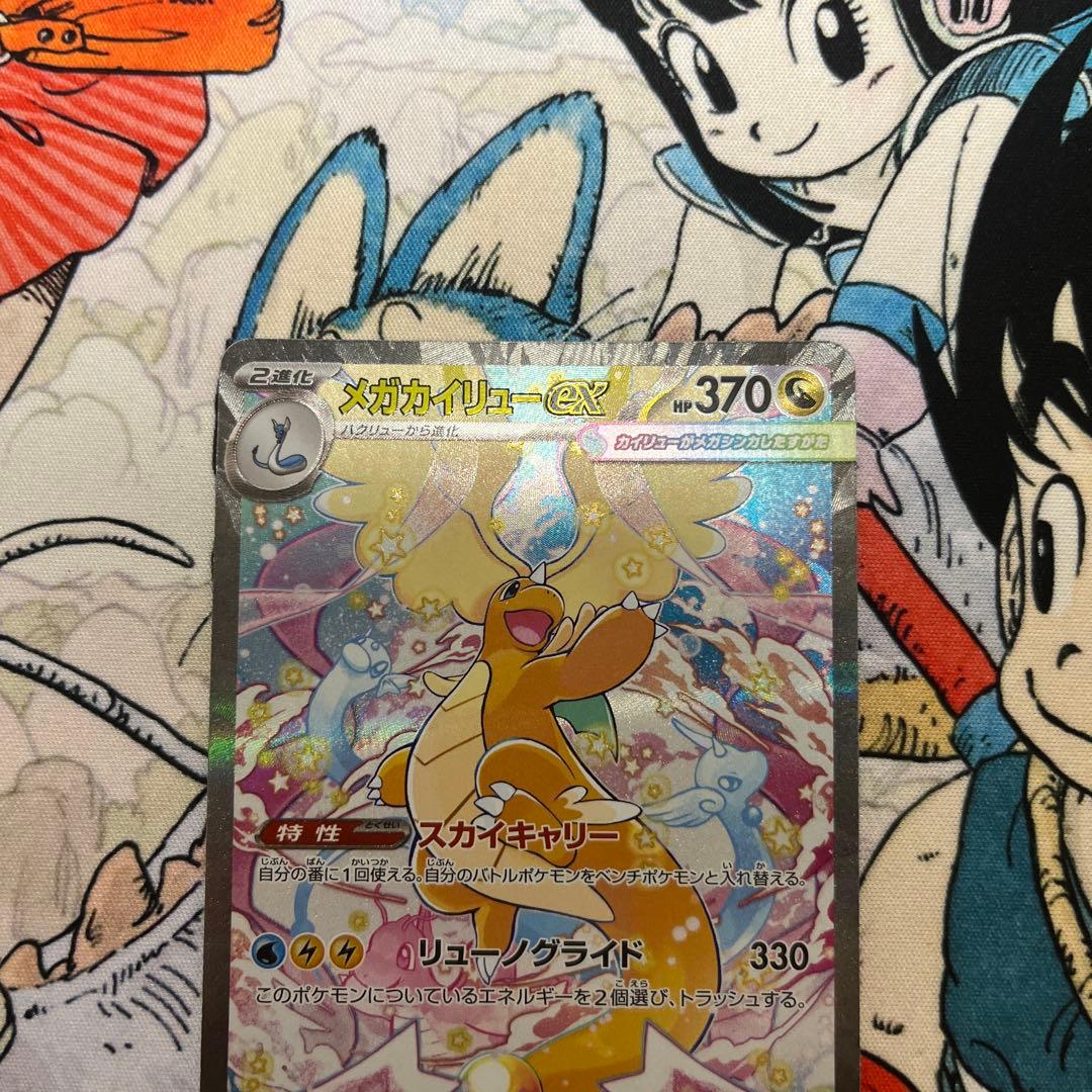 メガカイリューex SAR 246/193 メガドリーム