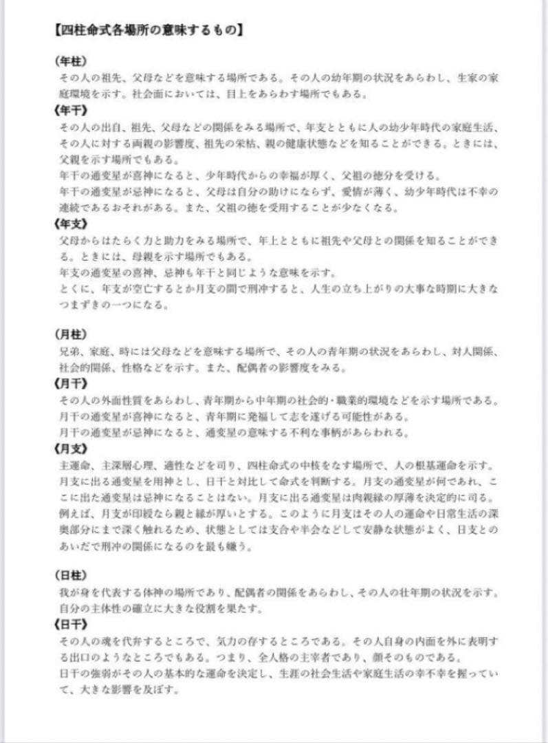 新品未使用　萬年暦　四柱推命　姓名判断　占い　九星気学　ABC2点おまとめ