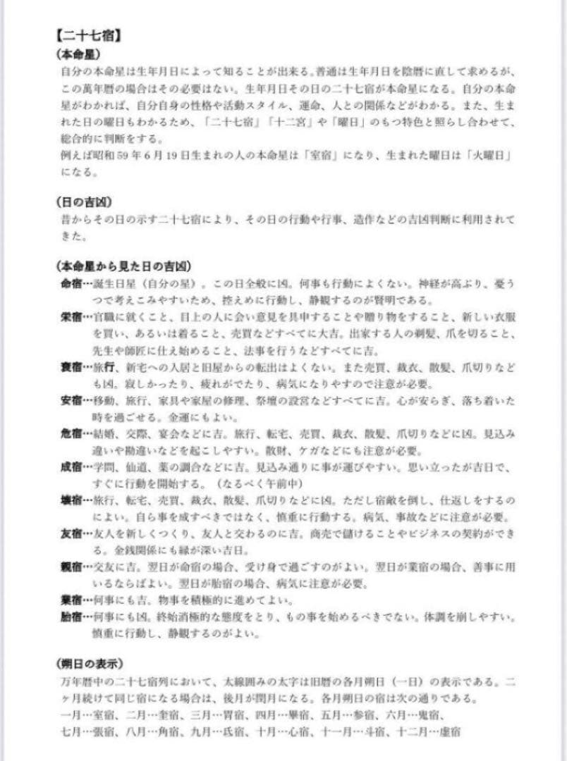 新品未使用　萬年暦　四柱推命　姓名判断　占い　九星気学　ABC2点おまとめ