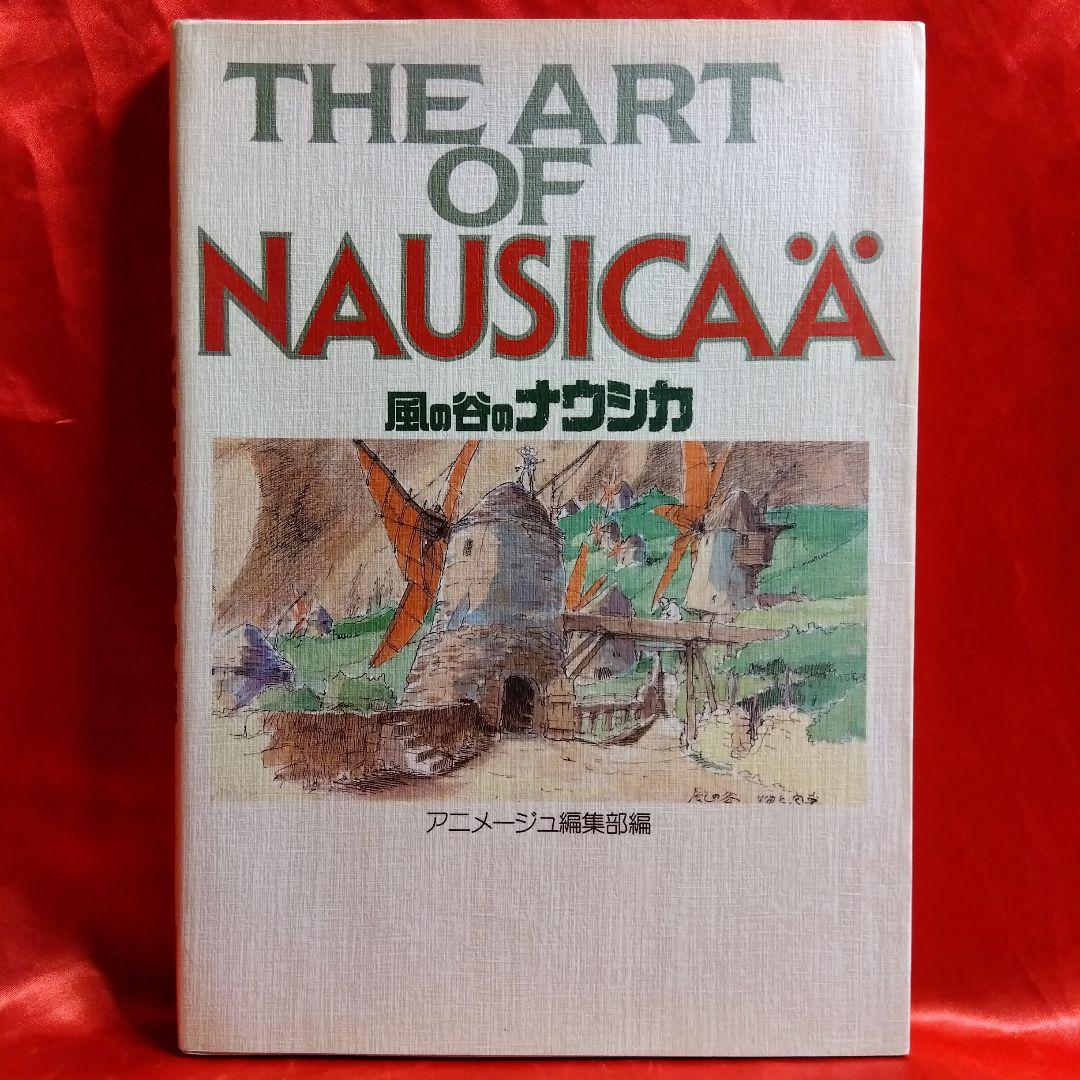 貴重当時物！THE ART OF NAUSICAA　風の谷のナウシカ●宮崎駿